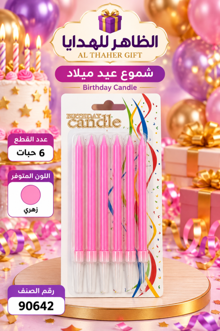 شمع ميلاد رفيع /6